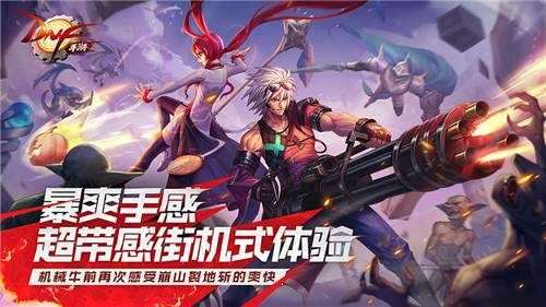 地下城与勇士手游官网版下载(dnf)图1
