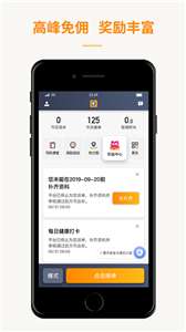 蛋卷出租司机端图1