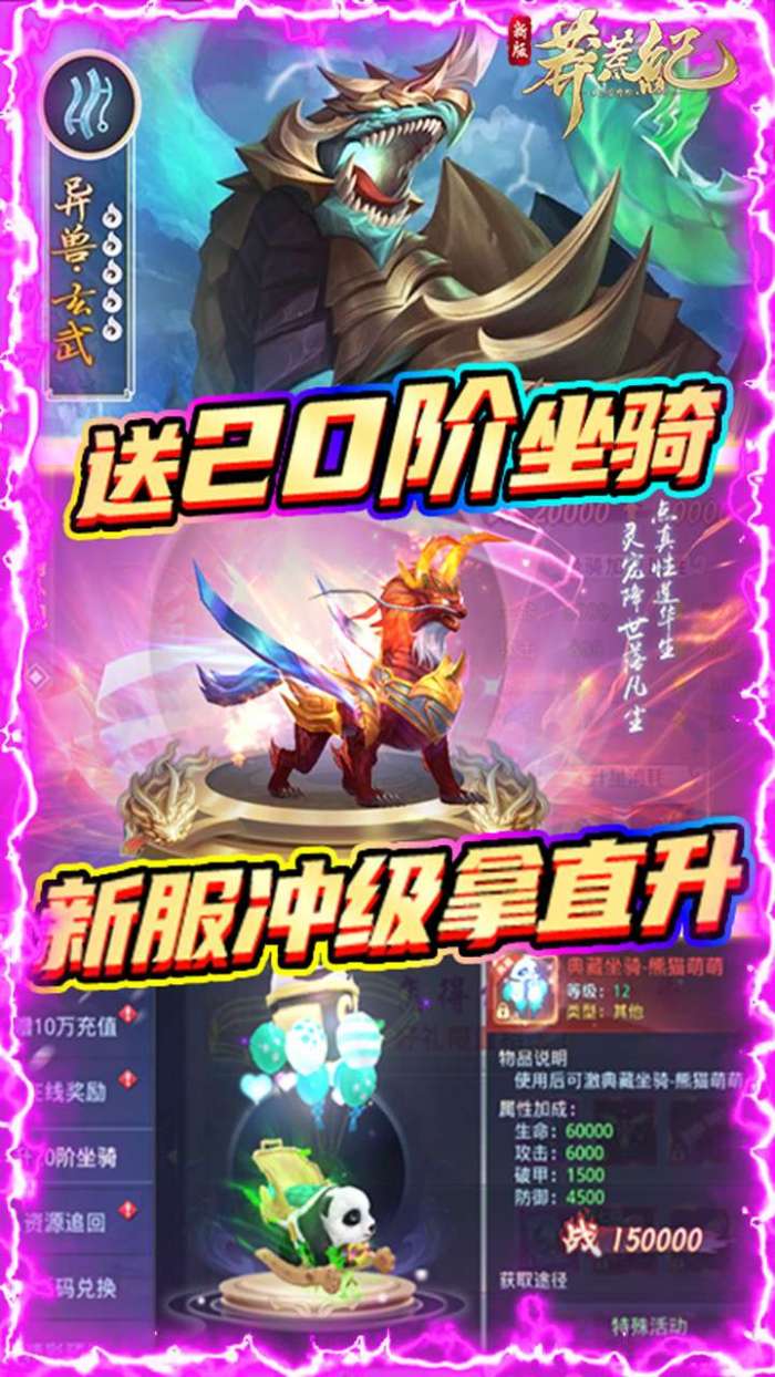 莽荒纪（BTGM开局1W充）图3