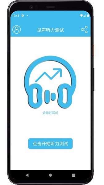 见声听力测试图3