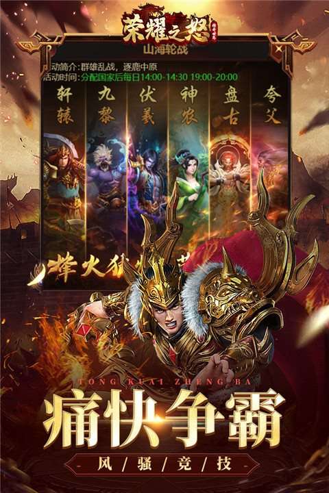 荣耀之怒图3