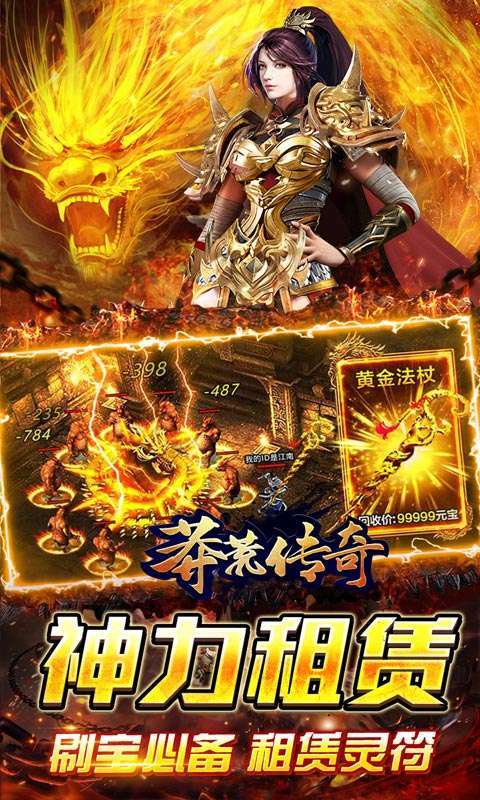 莽荒传奇(金龙神力爆充)图4