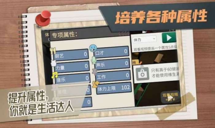 方块人的简单生活3.0免广告内置菜单版图5