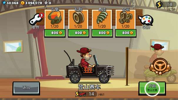 登山赛车2无限金币钻石版图3