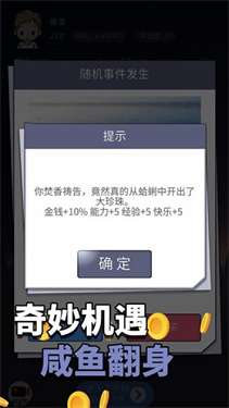 人生选择器无限金币版图4
