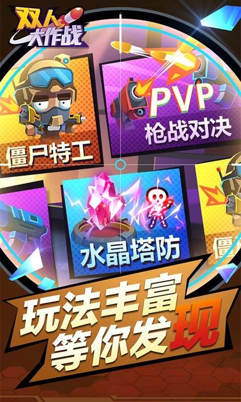 双人游戏大作战图1