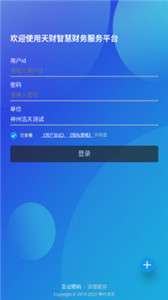 天财智慧财务图2