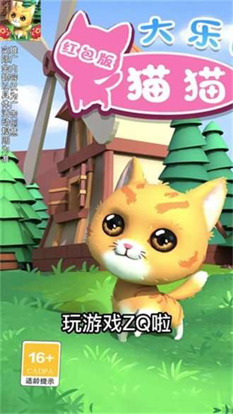 猫猫大乐园红包版图3