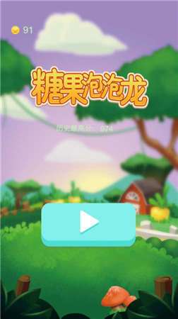 糖果泡泡龙红包版图2