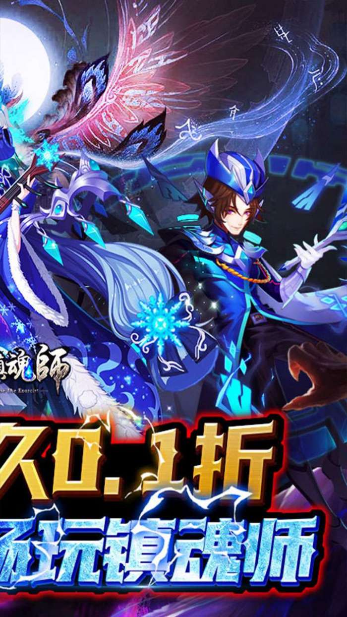 塔防镇魂师0.1折无限刷充图3