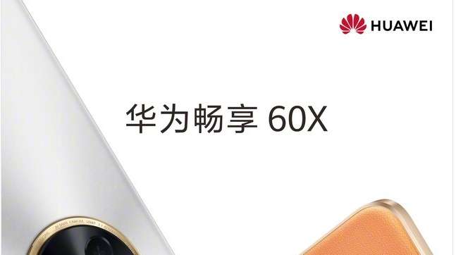 华为畅享60X搭载7000mAh超大电池-zi7下载网