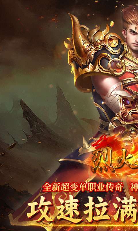 烈火骑士（高爆GM版）图1