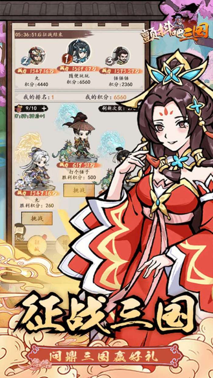 颤抖吧三国（0.1折畅爽开箱）图3