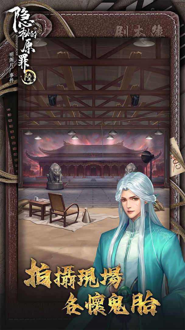 隐秘的原罪6声优版图1