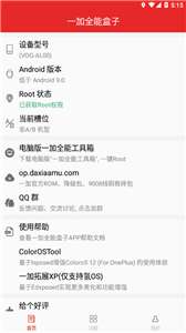 一加全能盒子图2