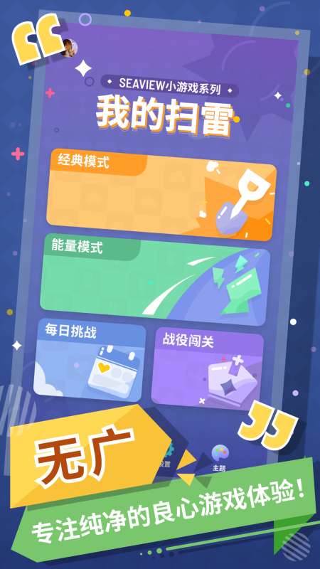 无猜扫雷图5