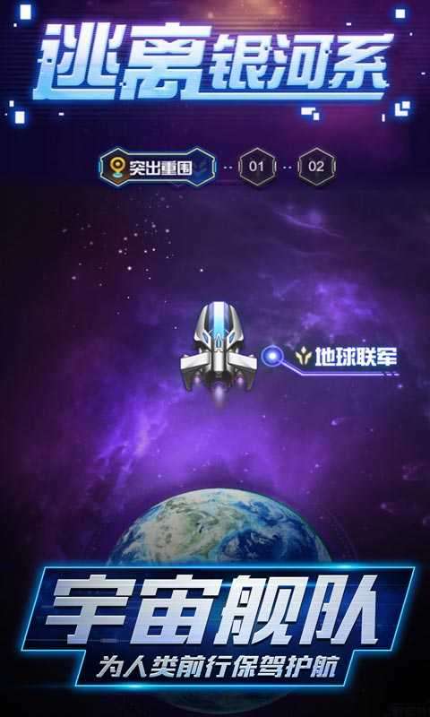 逃出银河系联机版图4