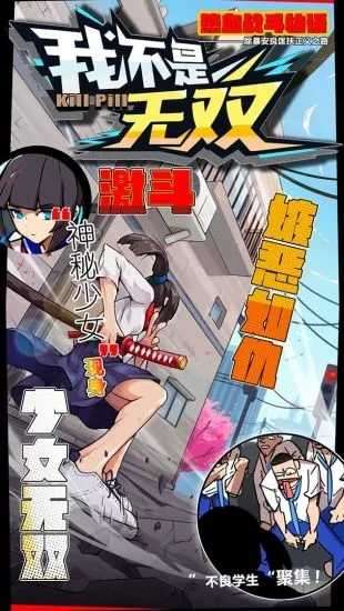 我不是无双破解版免广告图2