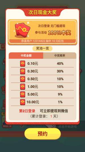 福利跳一跳图4