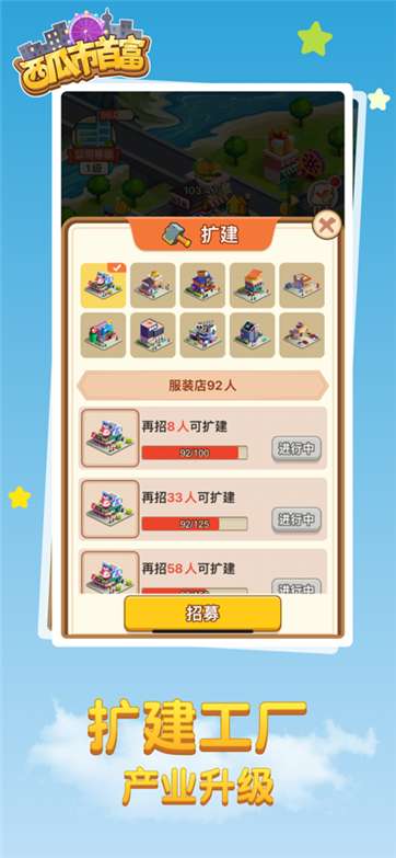 西瓜市首富红包版图4