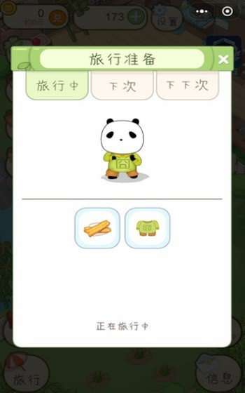 熊猫旅行红包版图3