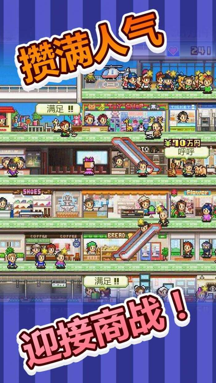 百货商场物语无限金币爱心版图3