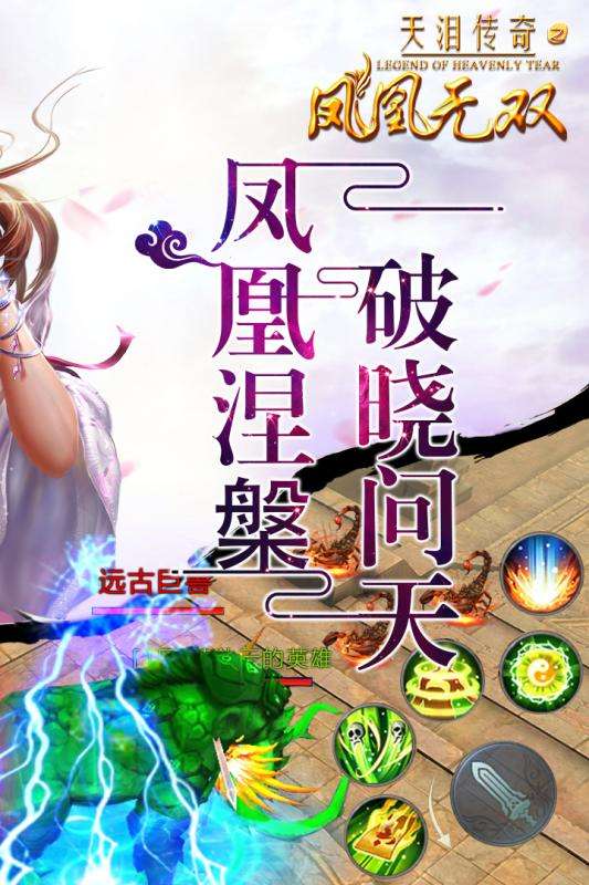 凤凰无双不删档测试图2
