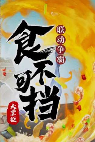 宋朝小当家图2