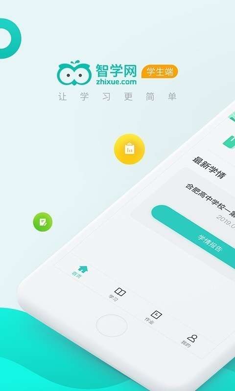 智学网学生版图2