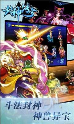 封神传奇之驱魔英雄手机版图3