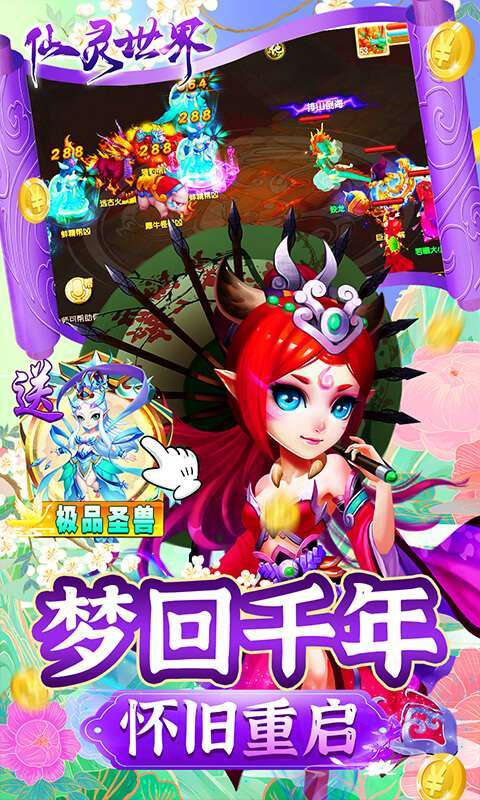 仙灵世界（经典怀旧版）图5