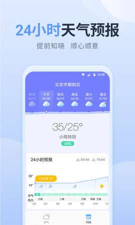 净明天气图3