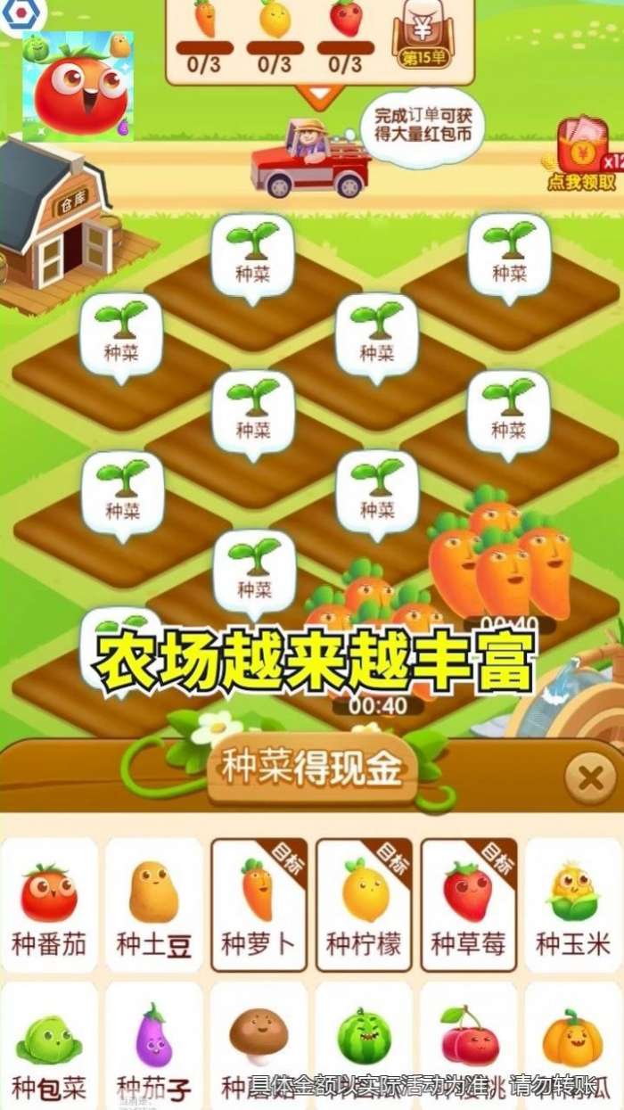 幸福小农场图4