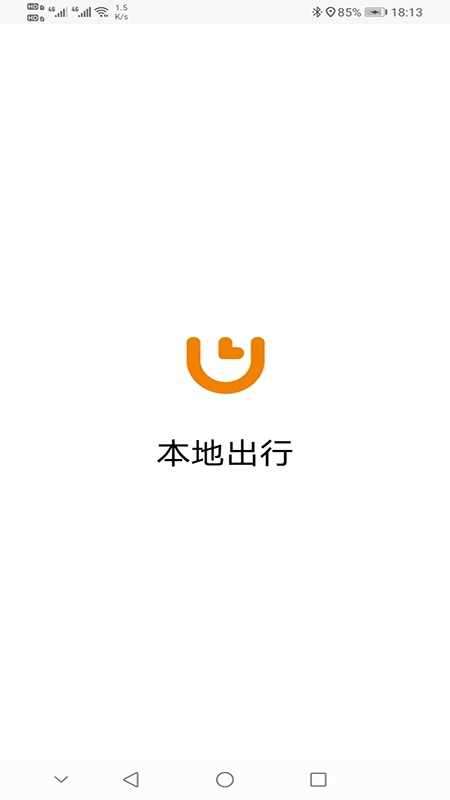 本地出行图4