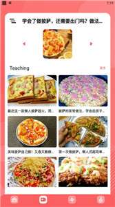 下厨吧图3