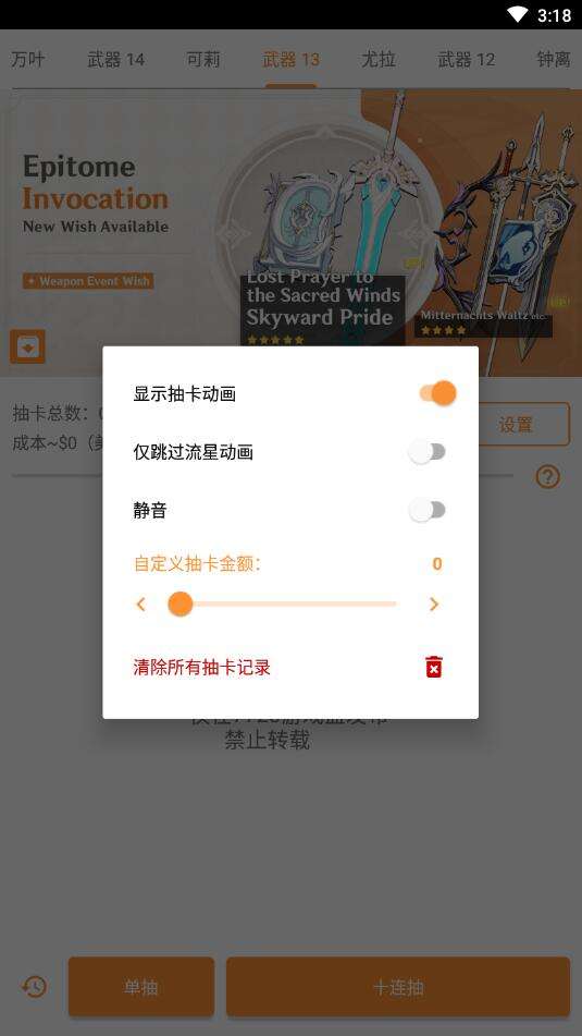 原神抽卡模拟器3.6图3