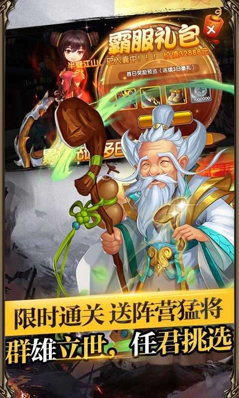 帝王三国2破解版图3