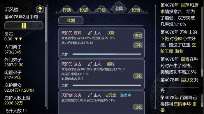论如何建立一个修仙门派内购破解版无限灵玉图2