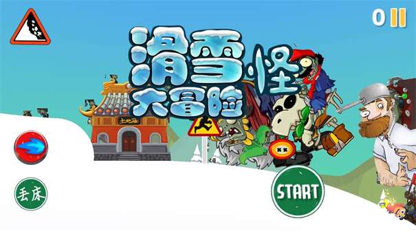 滑雪怪大冒险图3