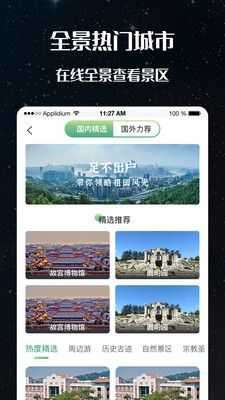 世界景区3d地图图2