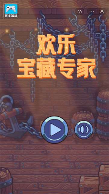 欢乐宝藏专家图2