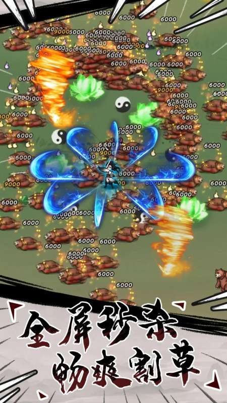 飞剑割草图1
