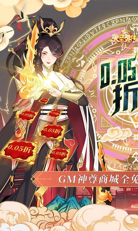 大圣外传（0.05折神尊全免刷充）图1