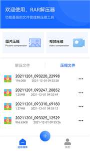 谷堆文件解压专家图1