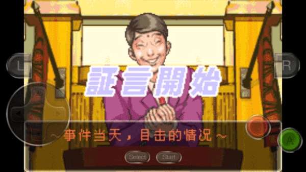 逆转裁判1图2