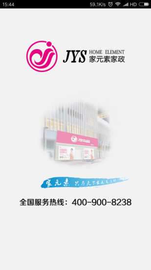 家元素家政手机版图3