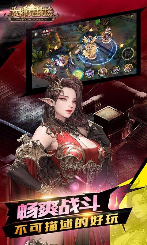 女神竞技场2图3