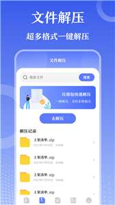 万能zip钥匙图2