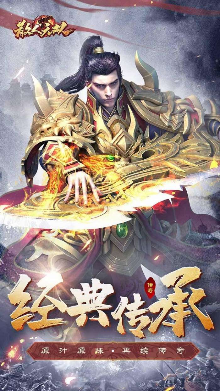 散人无双攻速版图1