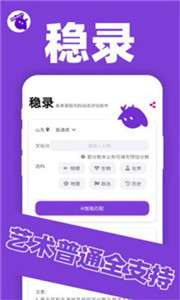 稳录高考志愿卡图2